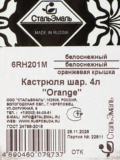 Кастрюля эмалированная сталь, 4 л, крышка сталь, кнопка, шаровидная, СтальЭмаль, Orange, 6RH201M, индукция