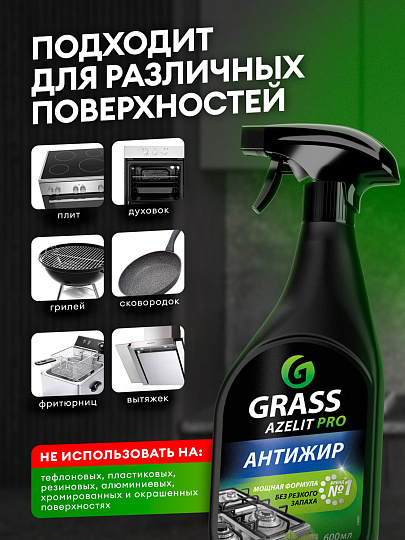 Чистящее средство для кухни, Grass, Pro, спрей, 600 мл, от жира, нагара