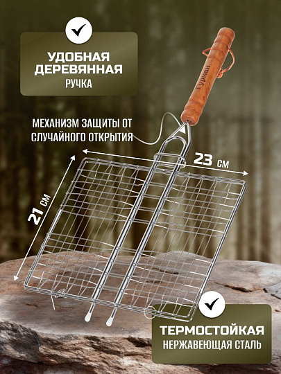 Решетка барбекю 440х210х200 мм, Гурман, хром, рукоятка дерево, плоская, 3085
