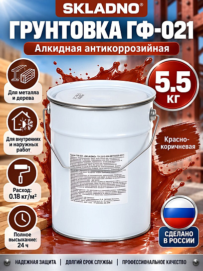 Грунтовка алкидная, Skladno, Пром ГФ-021, для внутренних и наружных работ, красно-коричневая, 5.5 кг