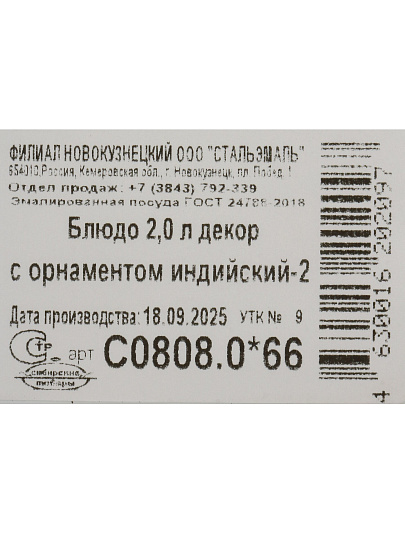 Блюдо эмалированная сталь, 3.5х35.5 см, красное, Индийский-2, Сибирские товары, С0808.0*66