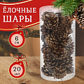 Набор шишек 6 см, 20 шт, золото, SYXGJB-4923078
