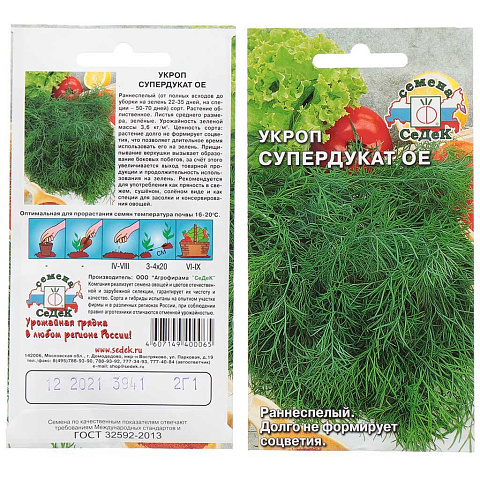 Семена Укроп, Супердукат, 2 г, цветная упаковка, Седек