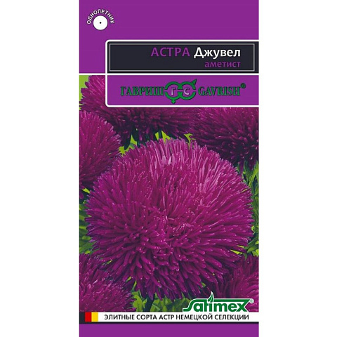 Семена Цветы, Астра, Джувел Аметист, 0.05 г, Эксклюзив, цветная упаковка, Гавриш