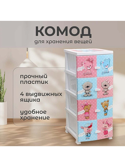 Комод детский 4 ящика, Друзья, 38.5х47х93.5 см, белый, Росспласт, РП-421