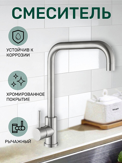 Смеситель для кухни, Антей, Булат, с картриджем, нержавеющая сталь, 511515-ANT