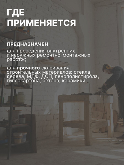 Жидкие гвозди Экокласс, Кристалл, 300 мл, ремонтно-монтажные, бесцветные