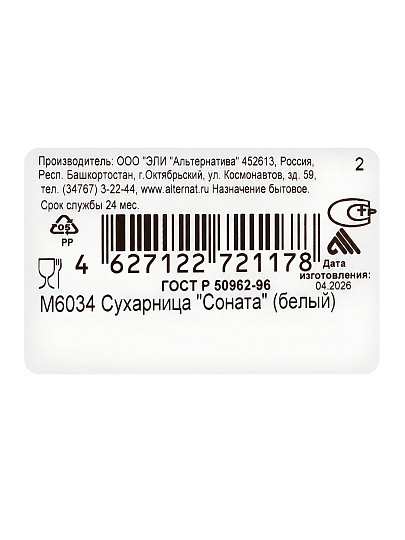 Сухарница пластик, 16.2х16.2 см, Альтернатива, Соната белая, М6034, белая