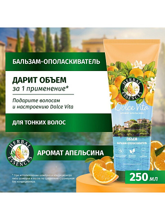 Бальзам-ополаскиватель Herbal Essences, апельсин, 250 мл