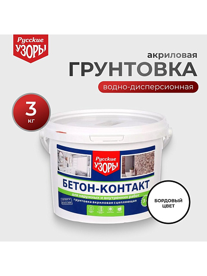 Грунтовка водно-дисперсионная, акриловая, Русские узоры, бетоноконтакт, для внутренних и наружных работ, 3 кг