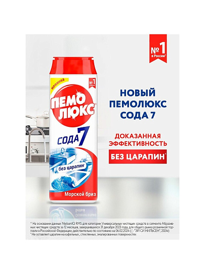 Чистящее средство универсальное, Пемолюкс, Морской бриз, порошок, 480 г
