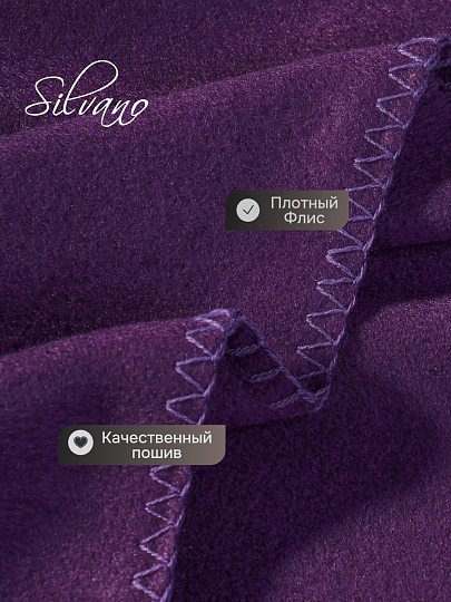 Плед 1.5-спальный, 130х170 см, флис, 100% полиэстер, Silvano, фиолетовый, однотонный, AI-0104010