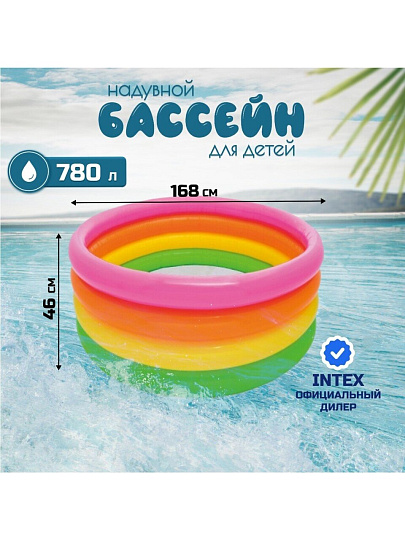 Бассейн надувной Intex, 168х46 см, Радуга, 56441NP, 780 л