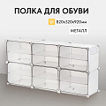 Полка для обуви, металл + пластик, 82х32х92 см, с порошковым покрытием, LPC033W01