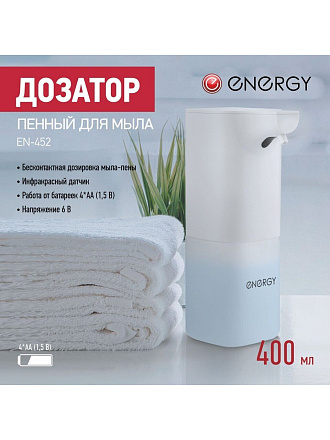 Дозатор для жидкого мыла, Energy, EN-452, сенсорный, 10.9х9.3х21.5 см, 400 мл, пенный, автоматический, 106679