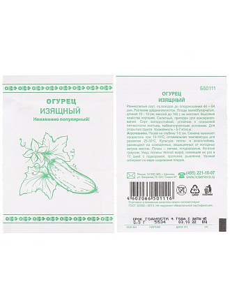 Семена Огурец, Изящный, 0.3 г, Первая цена, белая упаковка, Русский огород