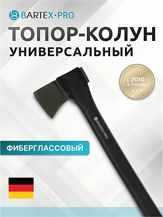 Топор-колун Bartex, фиберглассовый, обрезиненная, 1.57 кг, 725 мм