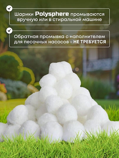 Наполнитель для песчаных фильтр-насосов 500 г, Bestway, Polysphere, 58475BW