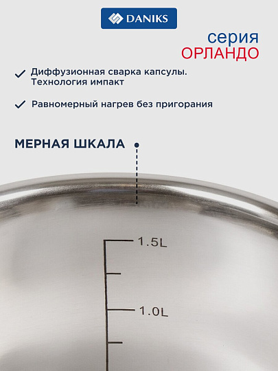 Кастрюля нержавеющая сталь, 1.9 л, крышка стекло, Daniks, Орландо, GS-01435-16CA, серебристая, индукция