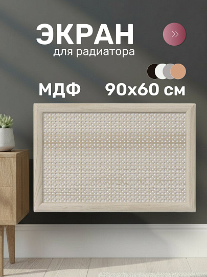 Экран для радиатора, МДФ, 900х600 мм, дуб сонома, Дамаско, Стильный Дом