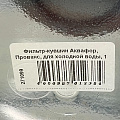 Фильтр-кувшин Аквафор, Прованс, для холодной воды, 1 ступ, 4.2 л, в ассортименте - фото 15