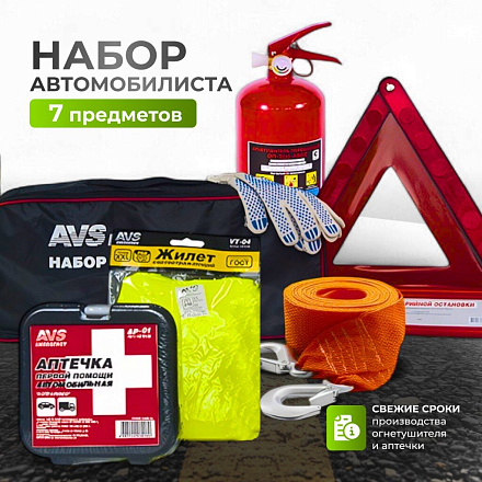 Набор автомобилиста AVS, AN-02, A07379S, 7 предметов
