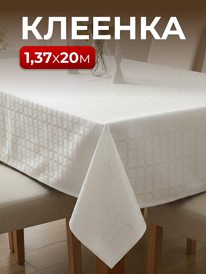 Клеенка Silvano, Жемчуг, 1.37х20 м, ПВХ на тканевой основе, ZG-6110A