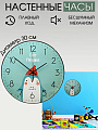 Часы настенные, кварцевые, 30 см, круглые, пластик, стекло, в ассортименте, Y6-6078