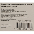 Зеркало настольное, 20.05х6х24.5 см, 2х стор, с увелич, черная оправа, A070063 - фото 5