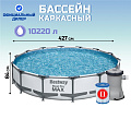 Бассейн каркасный Bestway, 427х84 см, Steel Pro Max, 56595BW, фильтр-насос, 10220 л