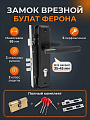 Замок врезной Булат, ЗВ4-3.02.02 ФЕРОНА, 15 001, ручка в комплекте, цилиндровый, перфоключ, черный