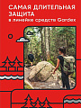 Репеллент от комаров, летающих насекомых, аэрозоль, Gardex, Extreme Super, 150 мл - фото 3