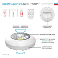 Фонарь Эра, SB-501 Аврора, пластик, белый, самоклеящийся, пушлайт, COB, Б0031040 - фото 4
