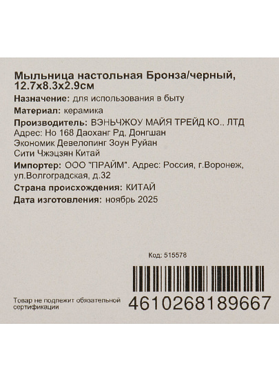 Мыльница настольная Бронза/черный, керамика, 12.7x8.3x2.9 см, BCE1355AA-SD