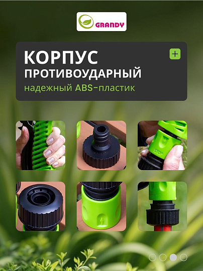 Набор для полива пистолет 6 режимов, фитинги для шланга 3/4&quot;, штуцер для крана 1/2&quot;-3/4&quot;, с наружней резьбой, Grandy, JS-9366