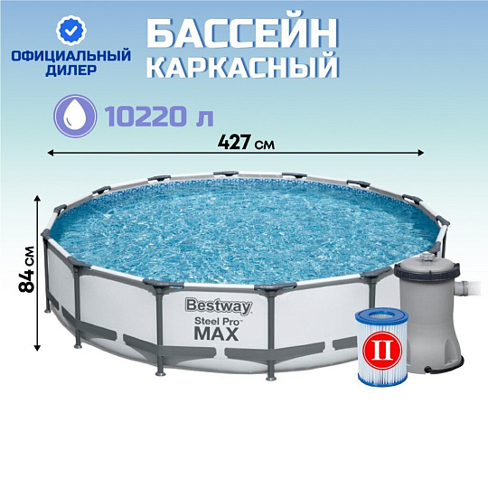 Бассейн каркасный Bestway, 427х84 см, Steel Pro Max, 56595BW, фильтр-насос, 10220 л