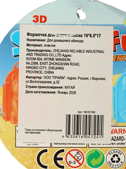 Форма для лепки из снега и песка 19х6.5х17 см, пластик, N010169
