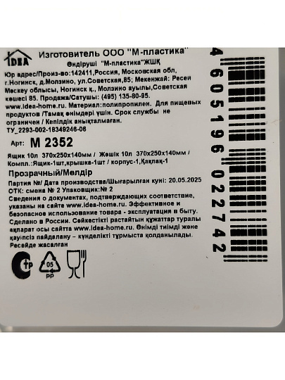 Ящик хозяйственный 10 л, 37х25х14 см, с крышкой, прозрачный, Idea, М 2352