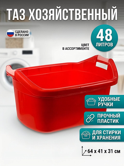Таз пластик, 48 л, овальный, с ручкой, в ассортименте, Радиан, 10124010