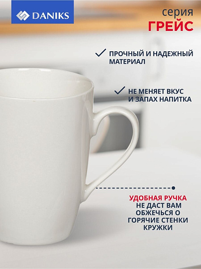 Кружка керамика, 350 мл, Грейс, Daniks