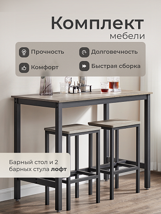 Комплект мебели 90х120х60 см, сталь, дерево, стол и 2 барных стула 40х30х65 см, нагрузка на стул до 120 кг, Лофт, LBT015B00