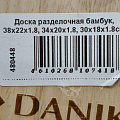 Доска разделочная бамбук, 38х22х1.8, 34х20х1.8, 30х18х1.8см, 1.5 см, 3 шт, с ручкой, прямоугольная, Daniks, CB154S4W - фото 9