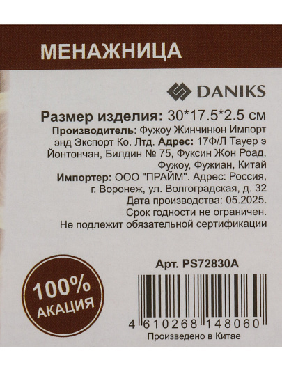 Менажница акация, 30х17.5х2.5 см, Daniks, PS72830A
