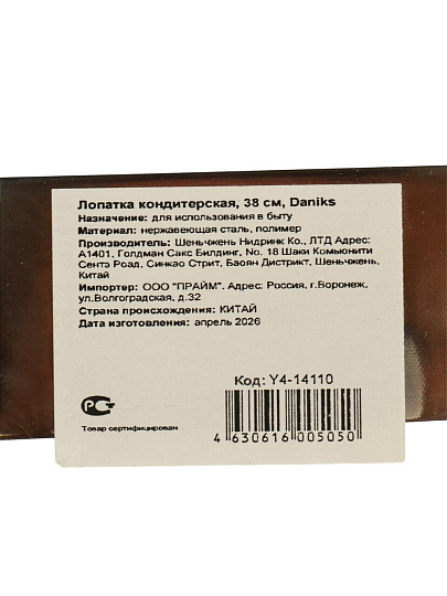 Лопатка кондитерская, нержавеющая сталь, нейлон, 38 см, навеска, Daniks, Y4-14110