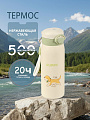 Термос нержавеющая сталь, 0.5 л, Puppy, Y4-9317