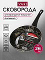 Сковорода алюминий, 26 см, антипригарное покрытие, Vari, Laurent, черный мрамор, LART23126