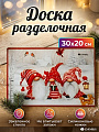 Доска разделочная стекло, 30х20 см, прямоугольная, Daniks, Гномы, CB3020