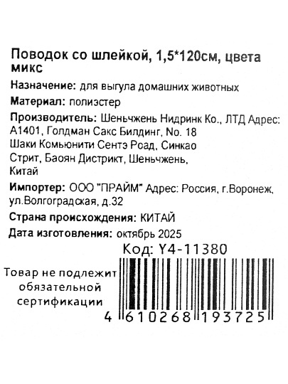 Поводок со шлейкой, 1.5х120 см, в ассортименте, Y4-11380