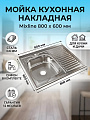 Мойка кухонная накладная, Mixline, нержавеющая сталь, 800х600 мм, левая, 0.6 мм, с сифоном