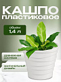 Кашпо пластик, 1.4 л, универсальное, белое, La Decoro, Бархан, КШ-4334